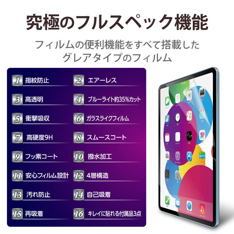 ELECOM iPad 第10世代 フィルム フルスペック ブルーライトカット 衝撃吸収 硬度9H 高透明 TB-A22RFLMFG