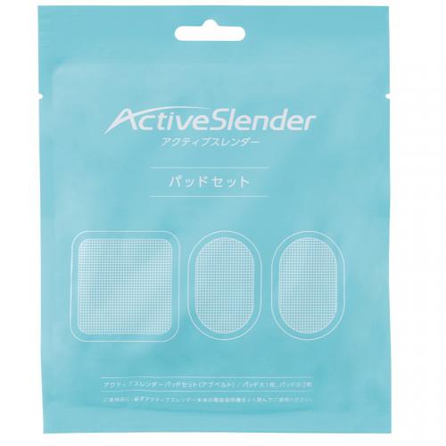ショップジャパン｜Shop Japan アクティブスレンダーActiveSlender 交換用パッド 3セット ACT003WS