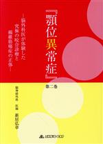楽天市場】永末書店 新編顎関節症 第3版/永末書店/日本顎関節学会