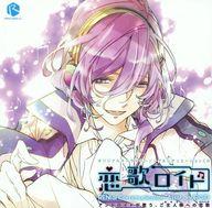 2CD オリジナルキャラクターソング＆シチュエーションCD 恋歌ロイド Type5 謡 －ヨウ－ アニメイト限定盤 / 花江夏樹
