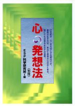 楽天市場】善文社 心の発想法 別冊 最高の生き方は、あなた自身の心の