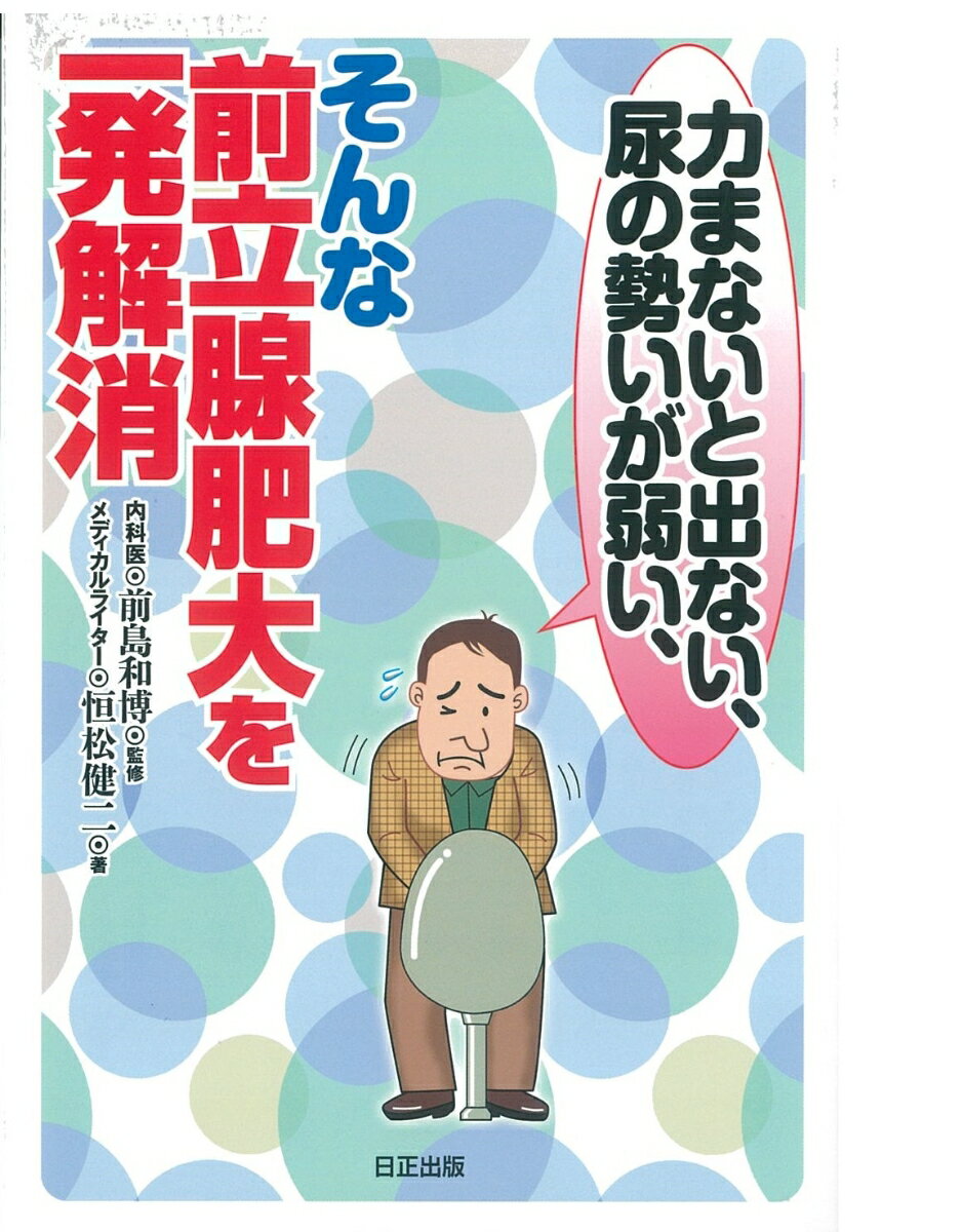 そんな前立腺肥大を一発解消