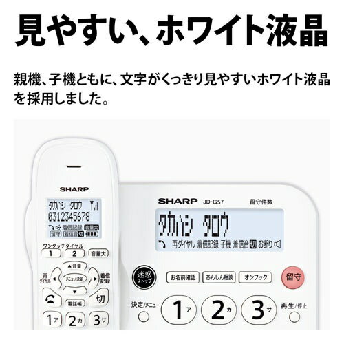 SHARP デジタルコードレス電話機 JD-G57CW