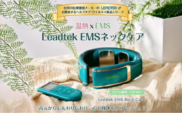 Leadtek ネックケア器具 ZJP-N01-GN