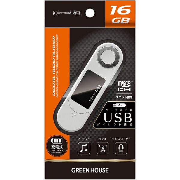 GREEN HOUSE MP3プレーヤー GH-KANAUBS16-WH