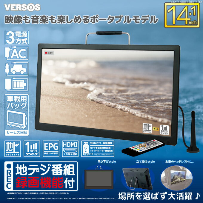 ベルソス 録画機能搭載 14.1インチ液晶テレビ VS-AK141S