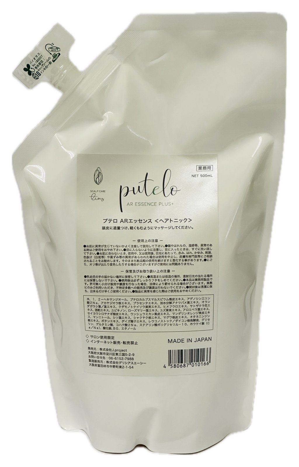 楽天市場】J.PROJECT プテロ ARエッセンスUprise 140ml | 価格比較