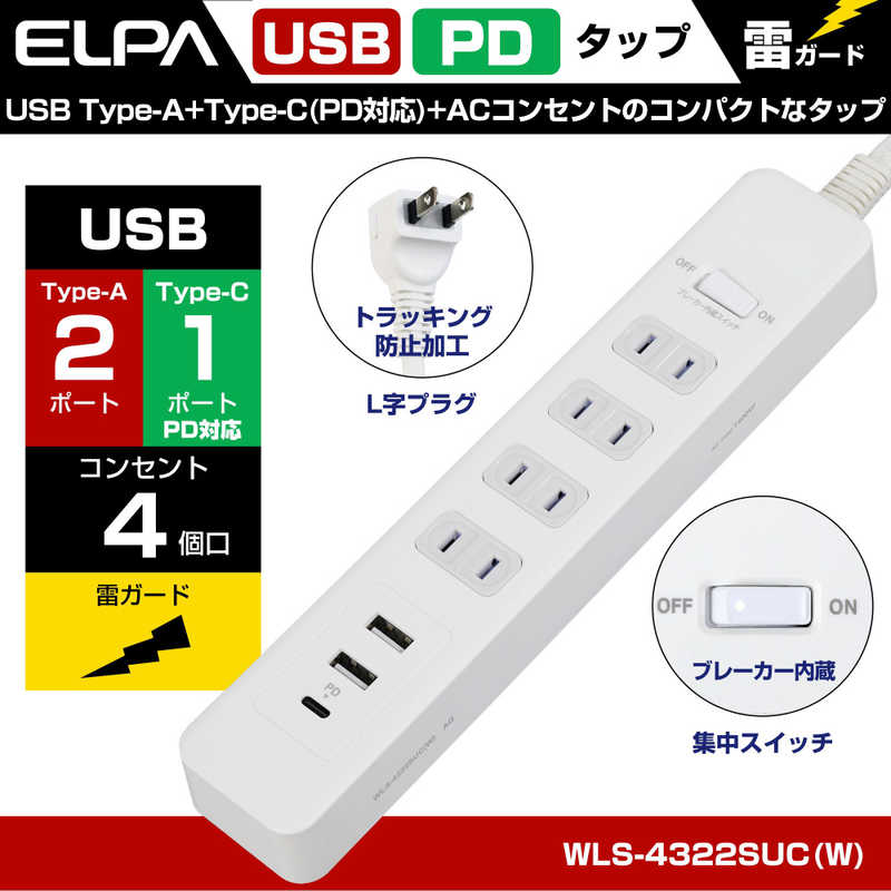 ELPA コード付 電源タップ WLS-4322SUC(W)