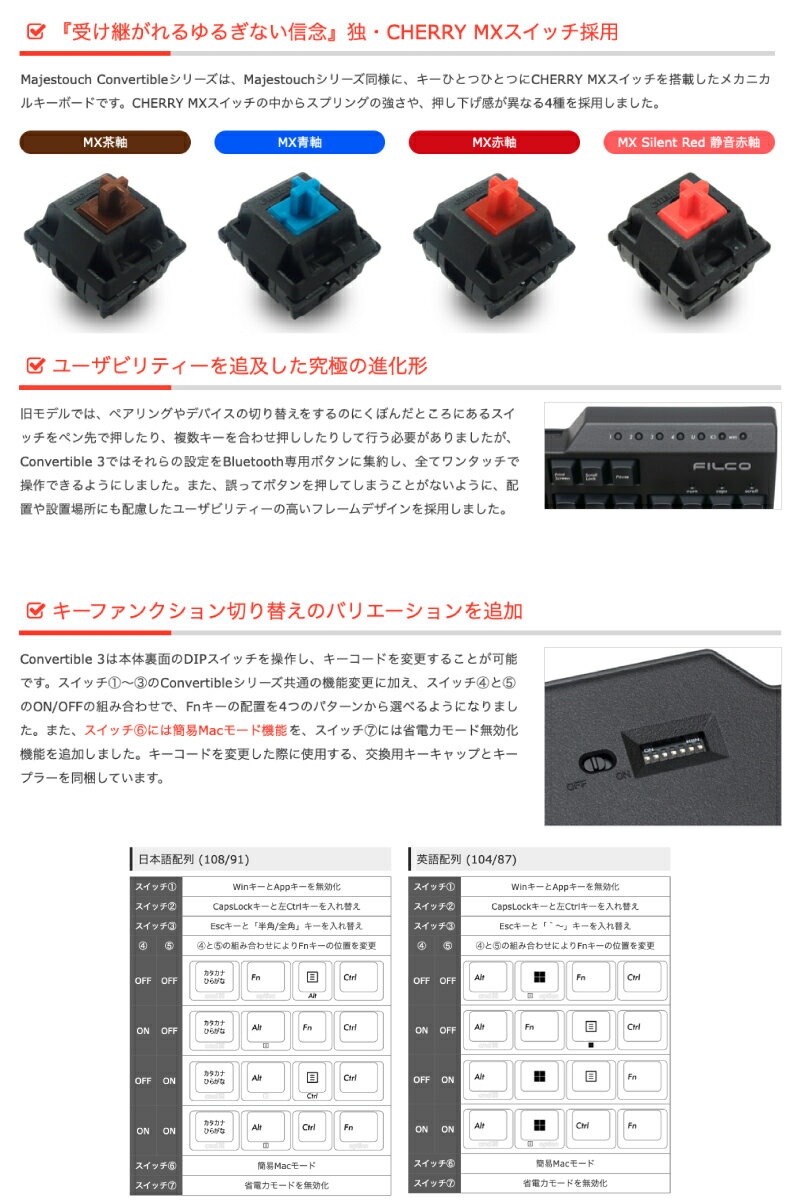 FILCO Majestouch Convertible 3 青軸・フルサイズ・日本語かなあり FKBC108MC/JB3