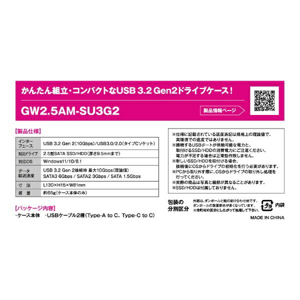 玄人志向 USB3.2 Gen2 接続2.5型ドライブケース 1年保証 GW2.5AM-SU3G2 4988755-063791
