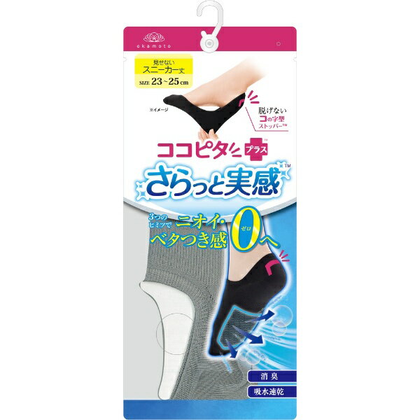 ココピタ さらっと スニーカー GY 23-25