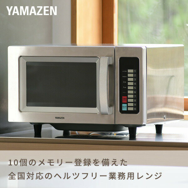 山善 業務用レンジ GRA-F2301(S)