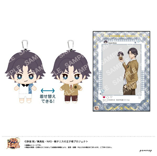 ショウワノート - 新テニスの王子様 おきがえぬいぐるみ 手塚国光 新テニスの王子様 おきがえぬいぐるみミニ(02 手塚国光)（再販