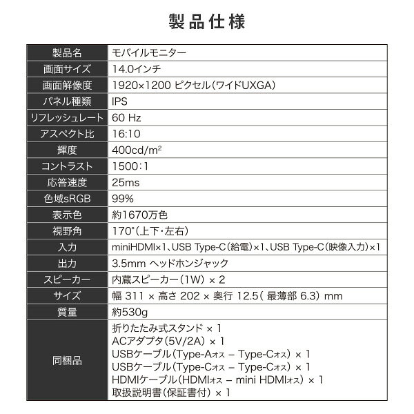 YAMAZEN 山善 QMM-140 14.0型 キュリオム モバイルモニター ワイドUXGA HDR 1670万色 日本設計 非光沢IPSパネル ブルーライト軽減モード ゲームモード搭載 薄型 軽量 液晶 1920×1200～1280 スピーカー搭載 miniHDMI USB タイプC
