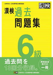 楽天市場】成美堂出版 頻出度順漢字検定6級問題集 赤シート付き/成美