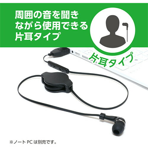 ミヨシ MCO 巻取り式 片耳イヤホン USBタイプ UHP-K01/BK