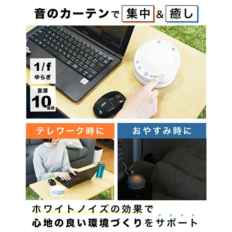 サンコー ホワイトノイズサウンドボックス CWNS21FWH(1個)