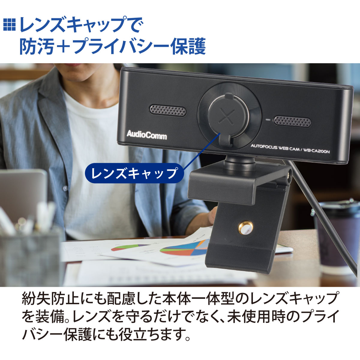 AudioComm WEBカメラ CA200(1個)