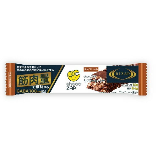 ライザップ5Dietサポートバー チョコ味 プロテインバー ライザップ 5Diet ダイエットサポートバー チョコレートを