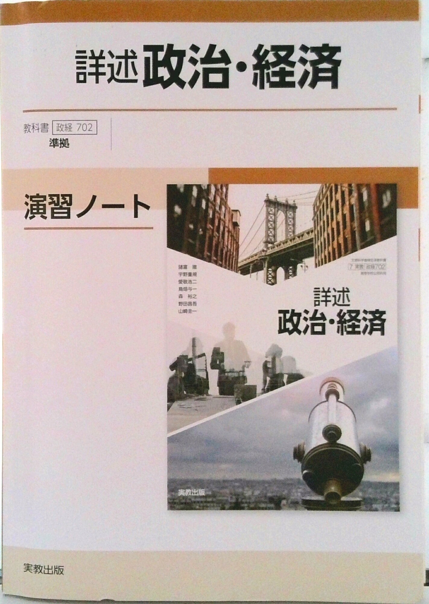 楽天市場】実教出版 最新政治・経済新訂版演習ノート 教科書実教政経 
