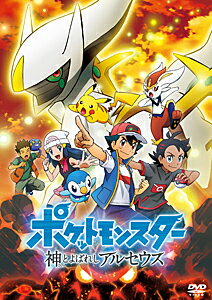【未使用品】劇場版　ポケットモンスター　ダイヤモンド&パール　劇場用　ポスター 未使用品】劇場版 ポケットモンスター ダイヤモンド&パール 劇場