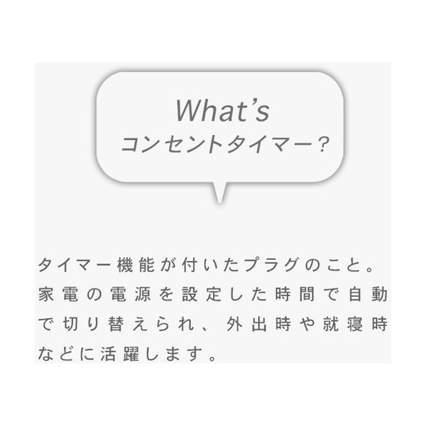 ポーテックジャパン ON/OFFコンセントタイマー POR-01WT ホワイト