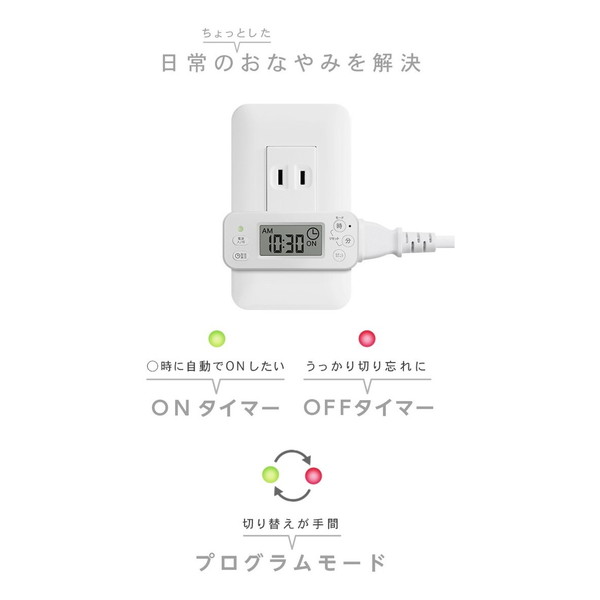 ポーテックジャパン ON/OFFコンセントタイマー POR-01WT ホワイト