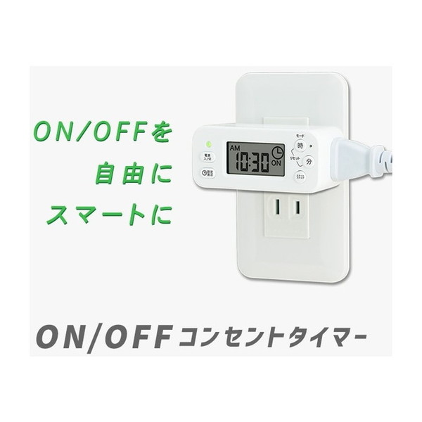 ポーテックジャパン ON/OFFコンセントタイマー POR-01WT ホワイト