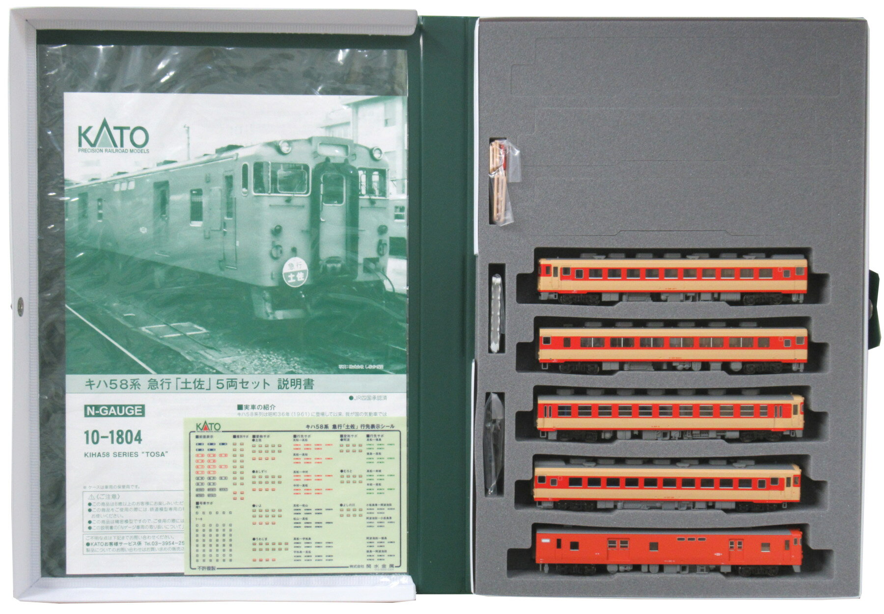 19.キハ400 501 キハ400系・14系 急行 ｢利尻｣ (5両セット) (鉄道模型) - ホビー