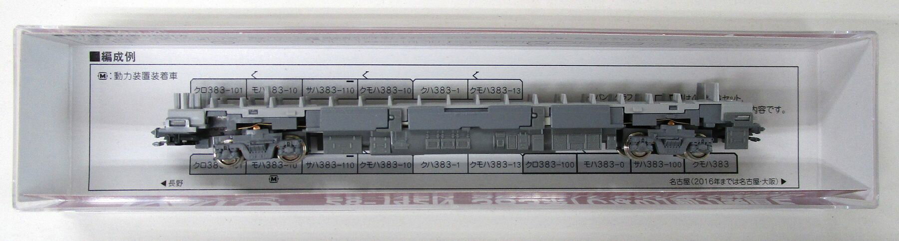 楽天市場】関水金属 鉄道模型 ホビーセンターカトー N 28-142N 383系