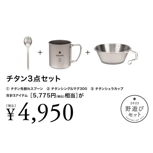 楽天市場】スノーピーク スノーピーク｜snow peak 深型チタンシェラ