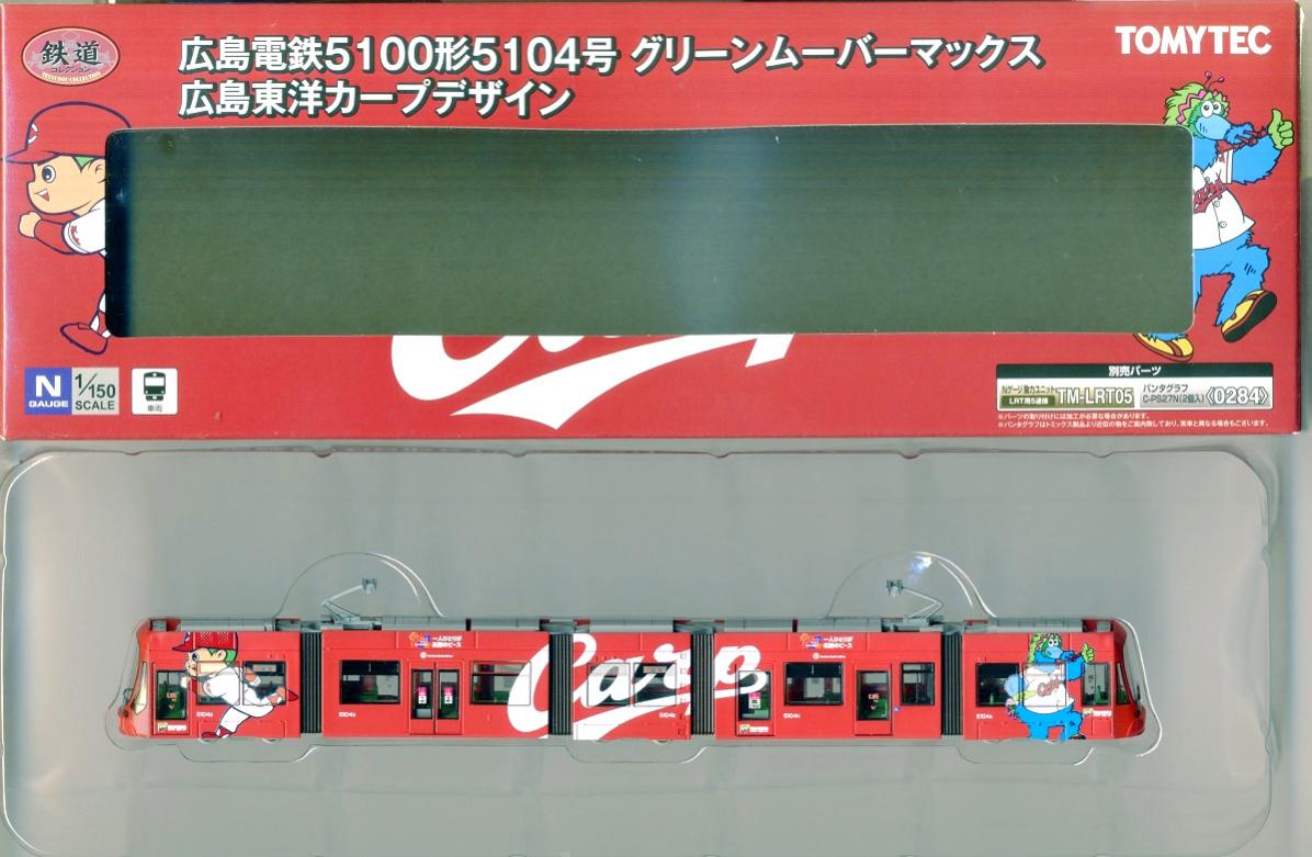 楽天市場】トミーテック 鉄道コレクション 広島電鉄3000形3008