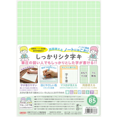 楽天市場】ソニック ソニック やわカタ下敷き B5 裏表で書き心地が