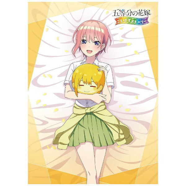 五等分の花嫁 ごとぱずストーリー 豪華イラスト画集 中野一花セット/PS4/FVGK0206