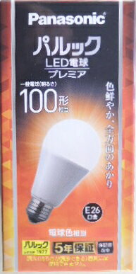 パナソニック LDA13L-G/Z100E/S/W/F