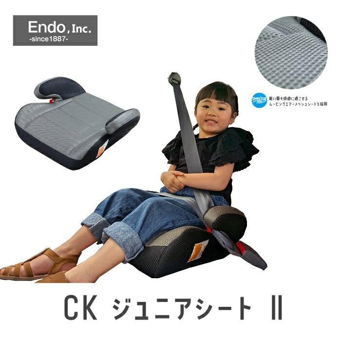 COOL KIDS クールキッズ ジュニアシートII ブラック ブースターシート チャイルドシート 軽量 コンパクト 3～11 歳 エンドー 4941309320832 ベビー用品