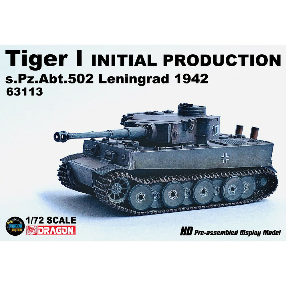 1/72ドラゴンアーマー タイガーI，StuG.IV 5台まとめ♪ 1/72ドラゴンアーマー タイガーI，StuG.IV 5台まとめ♪ 1/72