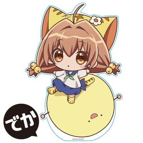 楽天市場】アズメーカー 令和のデ・ジ・キャラット ぷにこれ