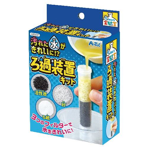 アーテック ろ過装置キット 55447