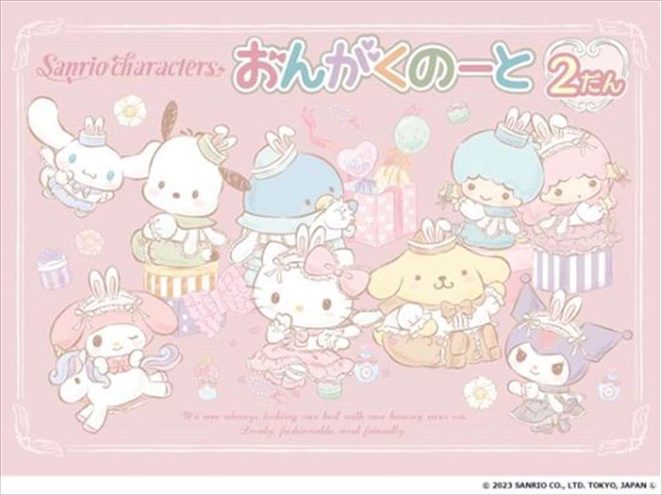 サンリオキャラクターズ/おんがくのーと 2だん GXF01101036