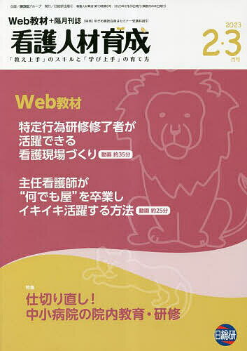楽天市場】日総研出版 看護人材育成 「実践能力」を育む教育研修