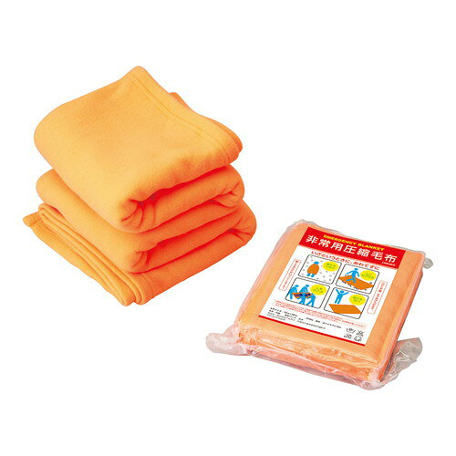 【1個〜 注文可】 啓発 防犯 防災 グッズ|[名入れ対応] 非常用圧縮毛布 ※別途見積