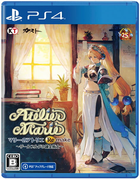 マリーのアトリエ Remake〜ザールブルグの錬金術士〜のパッケージ画像