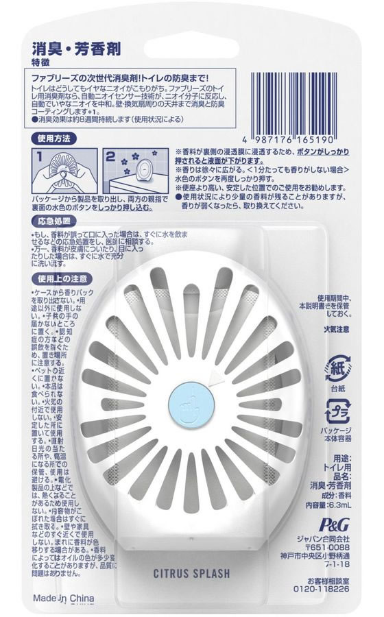 ファブリーズW消臭 トイレ用消臭剤 シトラス・スプラッシュ
