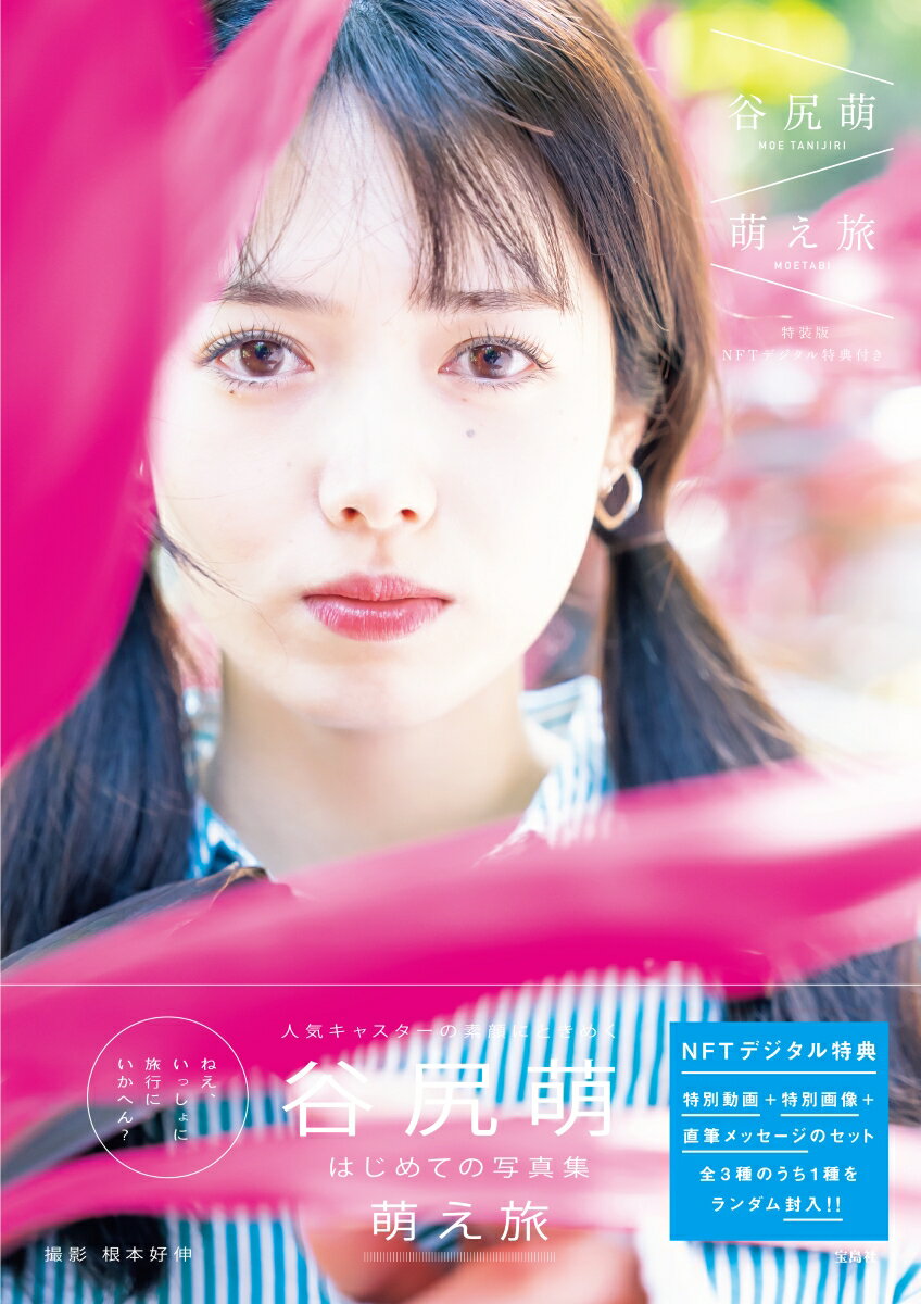 楽天市場】齊藤なぎさ1st写真集 なぎさ NFT特装版 | 価格比較 - 商品