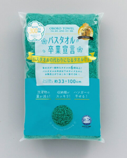 本多タオル｜HONDA TOWEL バスタオル卒業宣言 本多タオル ピーコックグリーン
