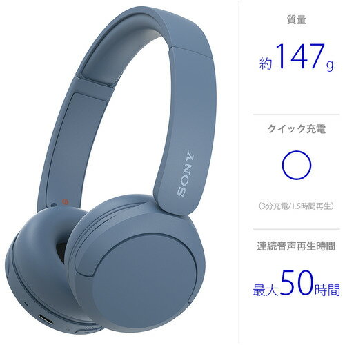 SONY ワイヤレスヘッドホン WH-CH520(L)