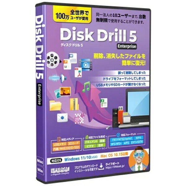 LIFEBOAT DISK DRILL 5 ENTERPRISE パッケーシ