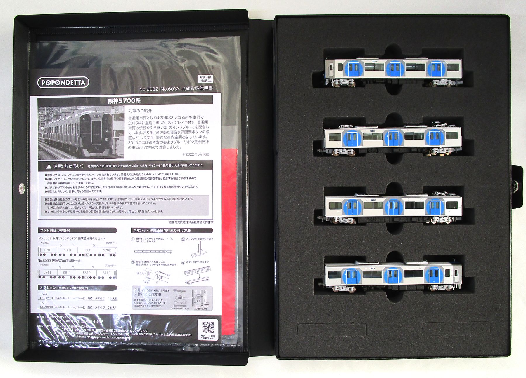 6033 阪神5700系 4両セット ポポンデッタ 阪神5700系 4両セット 2026年発売予定 品番：6033a 鉄道模型
