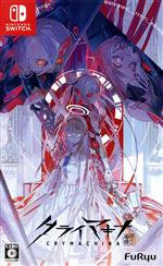 クライマキナ/CRYMACHINAのパッケージ画像